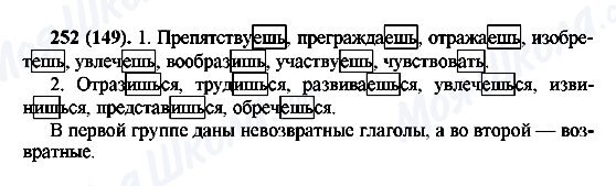 ГДЗ Російська мова 6 клас сторінка 252(149)