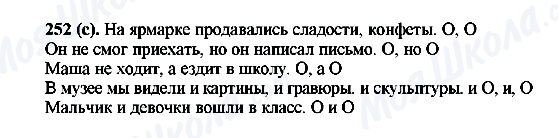 ГДЗ Російська мова 6 клас сторінка 252(с)