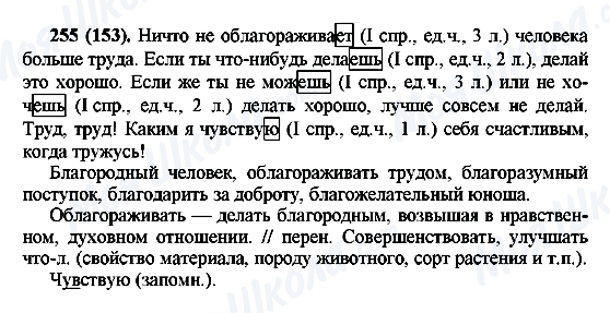 ГДЗ Російська мова 6 клас сторінка 255(153)