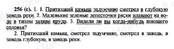 ГДЗ Русский язык 6 класс страница 256(с)