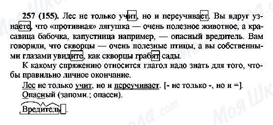 ГДЗ Російська мова 6 клас сторінка 257(155)
