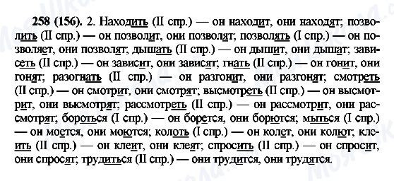 ГДЗ Російська мова 6 клас сторінка 258(156)