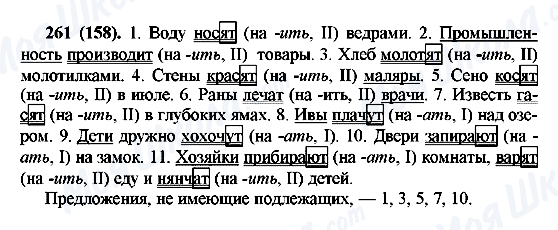 ГДЗ Російська мова 6 клас сторінка 261(158)