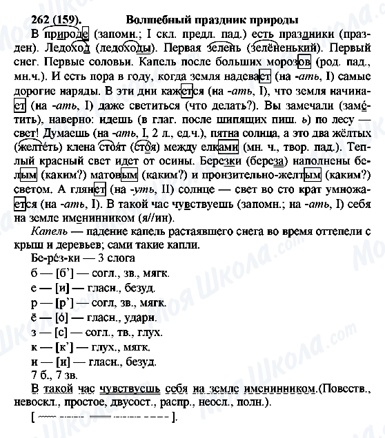 ГДЗ Російська мова 6 клас сторінка 262(159)