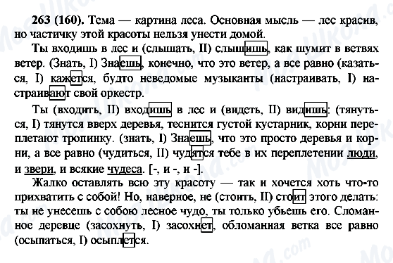 ГДЗ Російська мова 6 клас сторінка 263(160)