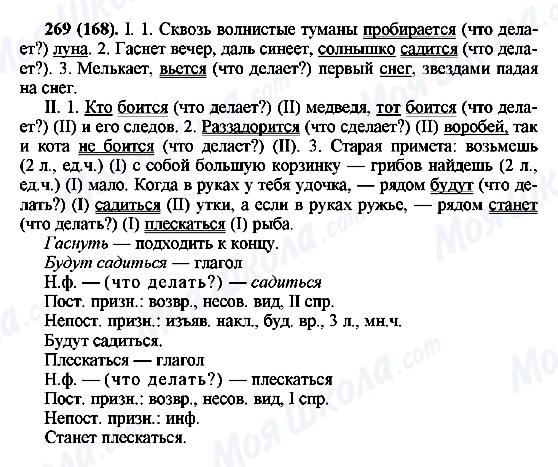 ГДЗ Російська мова 6 клас сторінка 269(168)