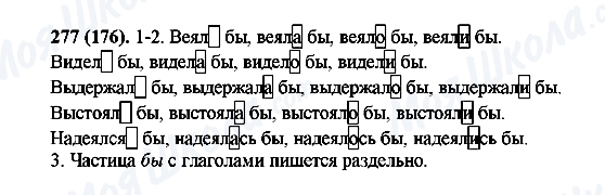 ГДЗ Російська мова 6 клас сторінка 277(176)