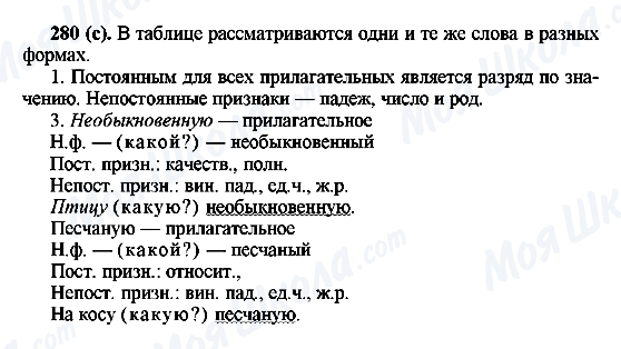 ГДЗ Російська мова 6 клас сторінка 280(с)