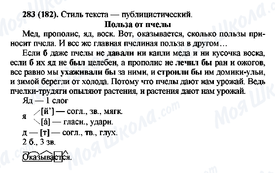 ГДЗ Російська мова 6 клас сторінка 283(182)