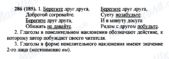 ГДЗ Російська мова 6 клас сторінка 286(185)