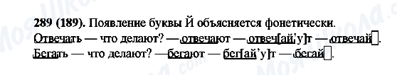 ГДЗ Російська мова 6 клас сторінка 289(189)