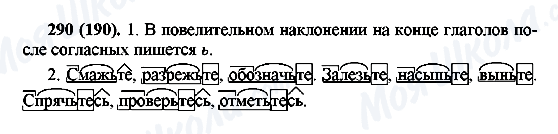 ГДЗ Російська мова 6 клас сторінка 290(190)