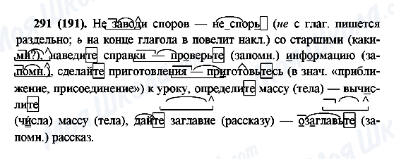 ГДЗ Російська мова 6 клас сторінка 291(191)
