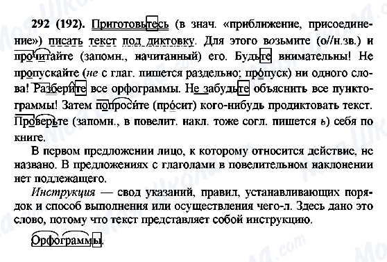 ГДЗ Російська мова 6 клас сторінка 292(192)