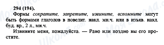 ГДЗ Російська мова 6 клас сторінка 294(194)