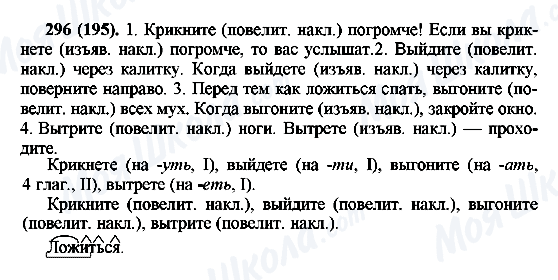 ГДЗ Русский язык 6 класс страница 296(195)