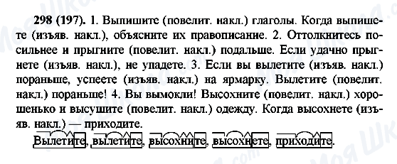 ГДЗ Русский язык 6 класс страница 298(197)