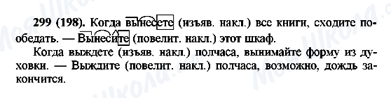 ГДЗ Російська мова 6 клас сторінка 299(198)