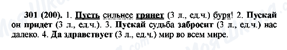 ГДЗ Російська мова 6 клас сторінка 301(200)