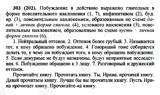 ГДЗ Російська мова 6 клас сторінка 303(202)