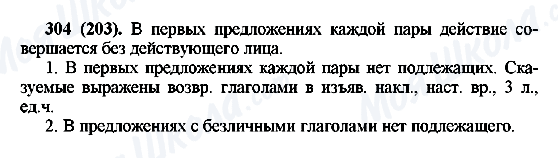 ГДЗ Російська мова 6 клас сторінка 304(203)