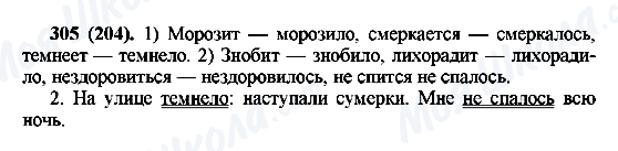 ГДЗ Російська мова 6 клас сторінка 305(204)
