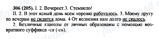 ГДЗ Російська мова 6 клас сторінка 306(205)