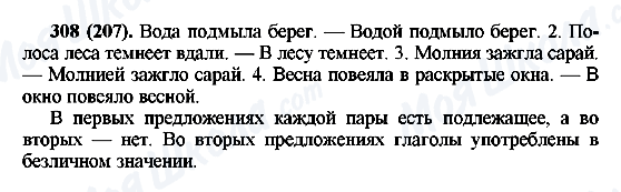 ГДЗ Російська мова 6 клас сторінка 308(207)
