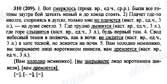 ГДЗ Російська мова 6 клас сторінка 310(209)