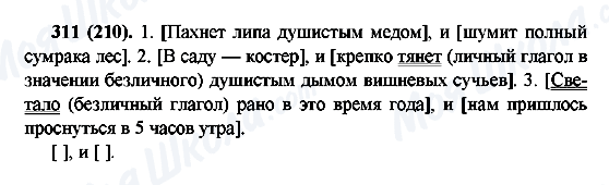 ГДЗ Російська мова 6 клас сторінка 311(210)