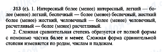 ГДЗ Російська мова 6 клас сторінка 313(с)