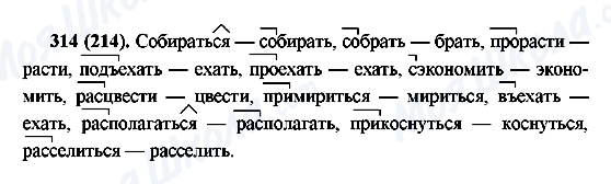 ГДЗ Російська мова 6 клас сторінка 314(214)