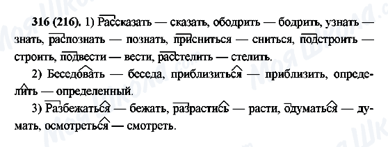 ГДЗ Російська мова 6 клас сторінка 316(216)