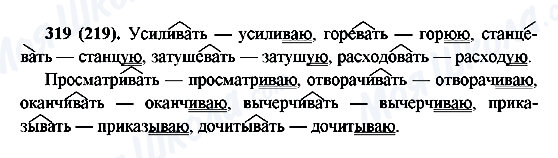 ГДЗ Русский язык 6 класс страница 319(219)