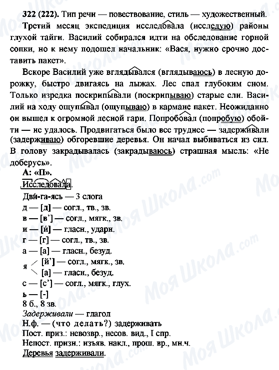 ГДЗ Русский язык 6 класс страница 322(222)