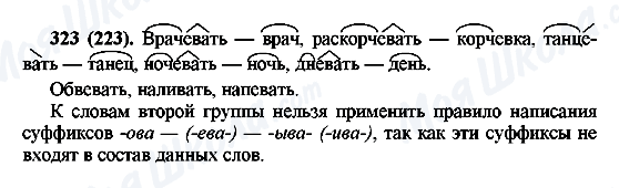 ГДЗ Російська мова 6 клас сторінка 323(223)