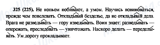 ГДЗ Російська мова 6 клас сторінка 325(225)