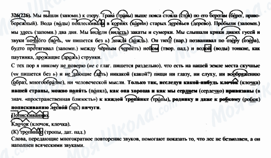 ГДЗ Російська мова 6 клас сторінка 326(226)