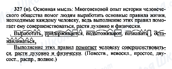 ГДЗ Русский язык 6 класс страница 327(н)