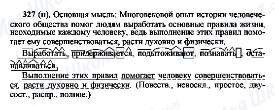 ГДЗ Російська мова 6 клас сторінка 327(н)