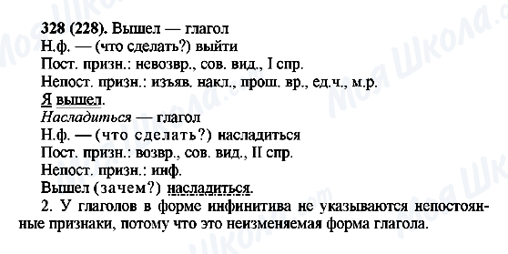 ГДЗ Російська мова 6 клас сторінка 328(228)