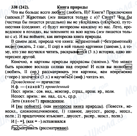ГДЗ Російська мова 6 клас сторінка 338(242)