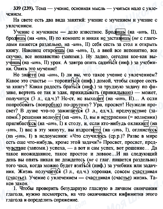 ГДЗ Російська мова 6 клас сторінка 339(239)
