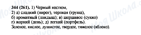 ГДЗ Російська мова 6 клас сторінка 344(261)