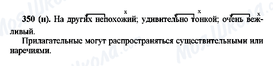 ГДЗ Русский язык 6 класс страница 350(н)