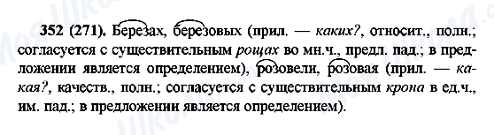 ГДЗ Російська мова 6 клас сторінка 352(271)