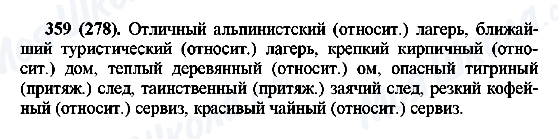 ГДЗ Русский язык 6 класс страница 359(278)