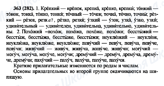 ГДЗ Російська мова 6 клас сторінка 363(282)
