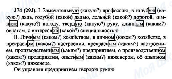 ГДЗ Русский язык 6 класс страница 374(293)