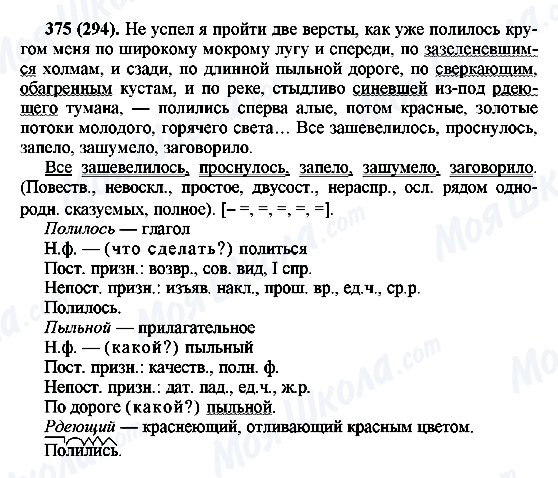ГДЗ Російська мова 6 клас сторінка 375(294)